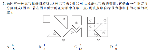 民间有一种五巧板拼图游戏,这种五巧板(图1)可以说是七巧板的变形,它
