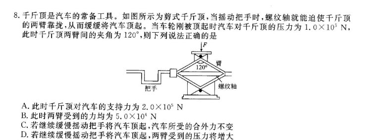 如图所示为剪式千斤顶,当摇动把手时