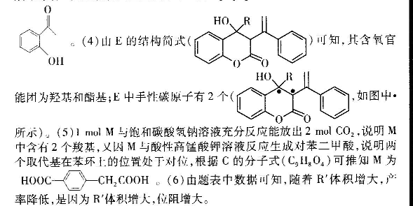 浓硫酸/加热(2分)(2分)(4)羟基,酯基(分)2(2分)(5)hoocch,cooh(2分)(6