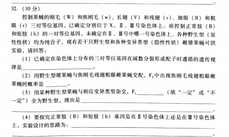 3210分控制果蝇的刚毛w和焦刚毛w长翅和