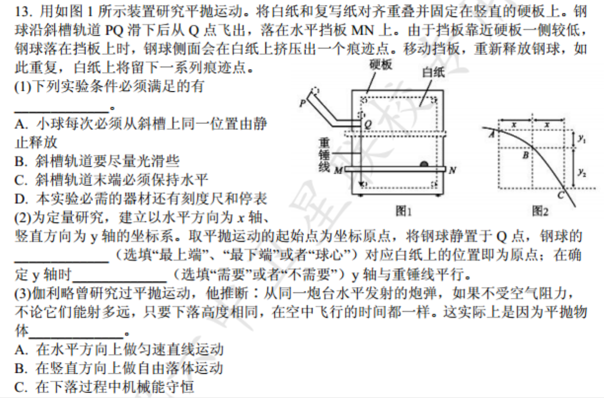 将白纸和复写纸对齐重叠并固定在竖直的硬板上.