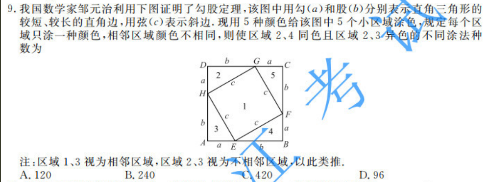 9我国数学家邹元治利用下图证明了勾股定理该图中用勾a和