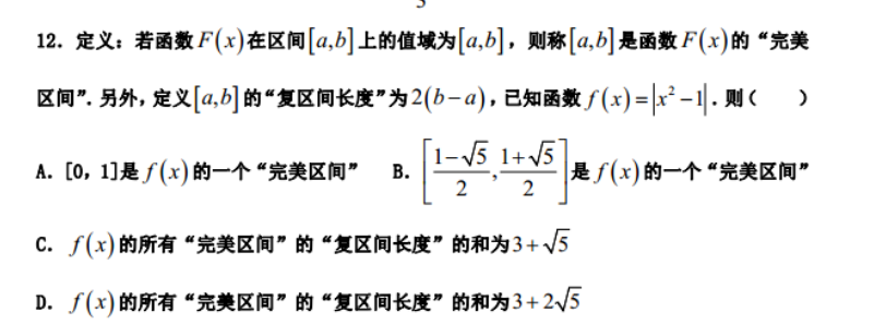定义:若函数f(x)在区间[a,b]上的值域为[a,b],则称[a,b是函数f(x)的"