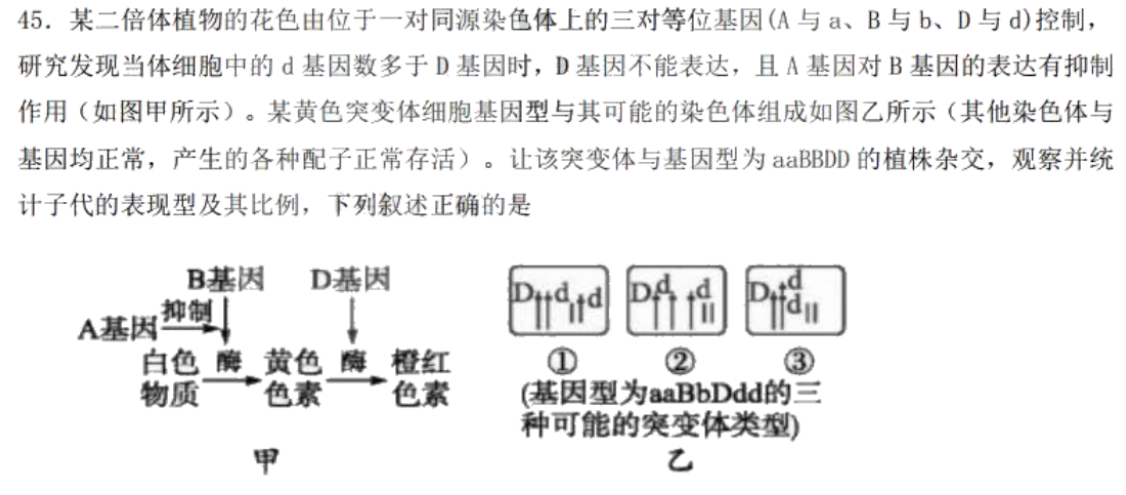 45某二倍体植物的花色由位于一对同源染色体上的三对等位基因