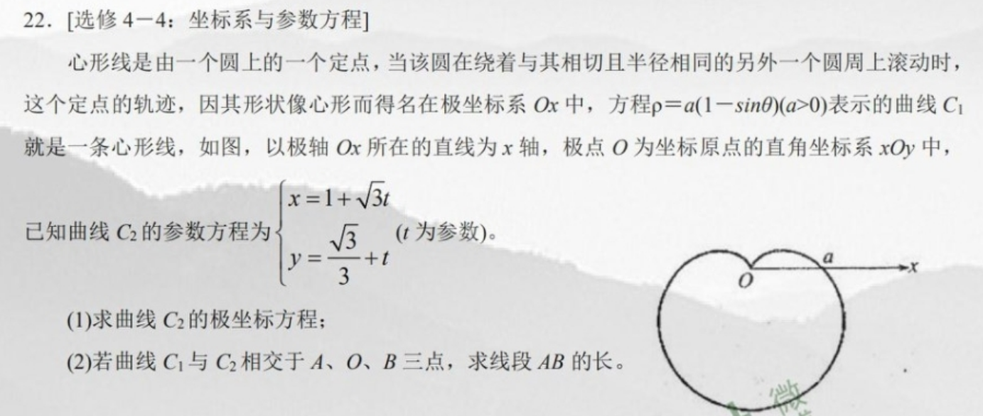 [选修4-4:坐标系与参数方程]心形线是由一个圆上的一个