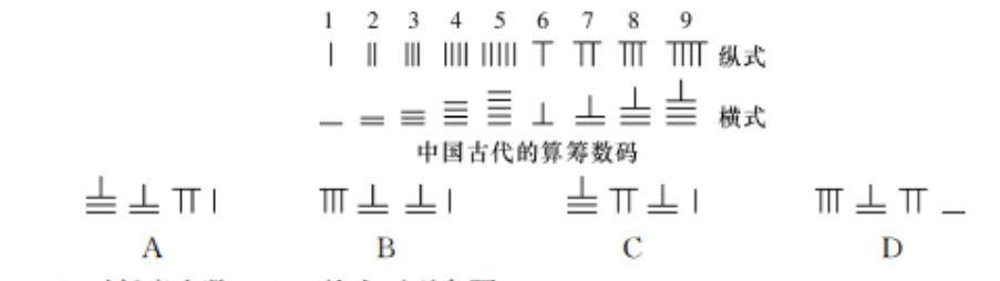 123456789tt纵式〨横式中国古代的算筹数码ⅢⅢabcd6.