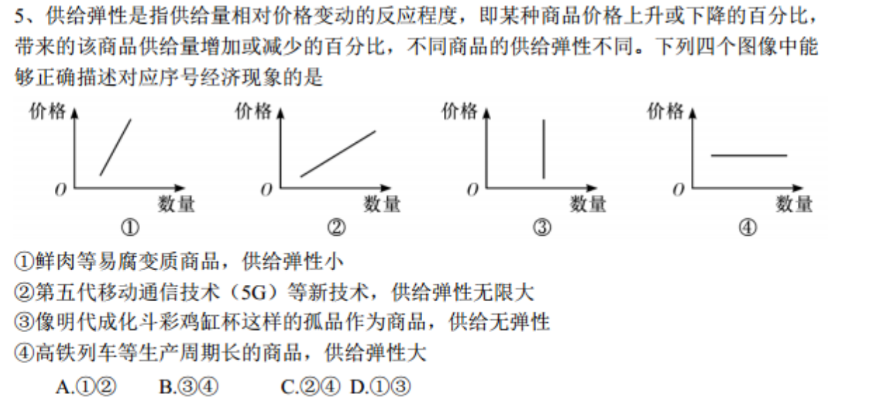 5供给弹性是指供给量相对价格变动的反应程度即某种商品价格上