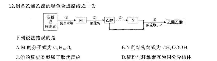 制备乙酸乙酯的绿色合成路线之一为淀粉①②纤维素完全水解或