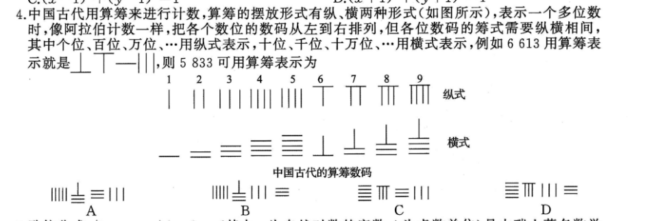 算筹的摆放形式有纵,横两种形式(如图所示),表示一个多位数时,像阿