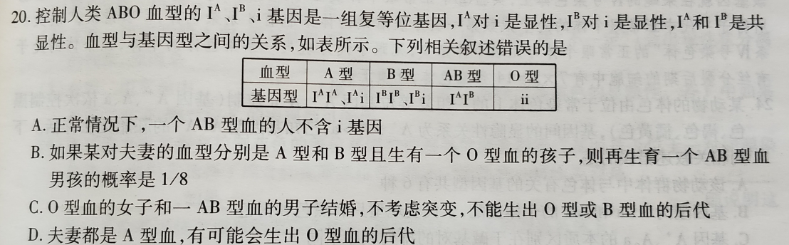 20控制人类abo血型的iii基因是一组复等位基因对i是