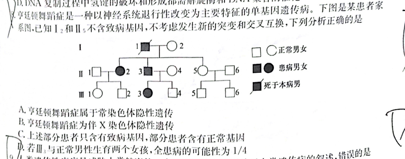 和亨廷顿舞蹈症是一种以神经系统退行性改变为主要特征的单基因遗传病
