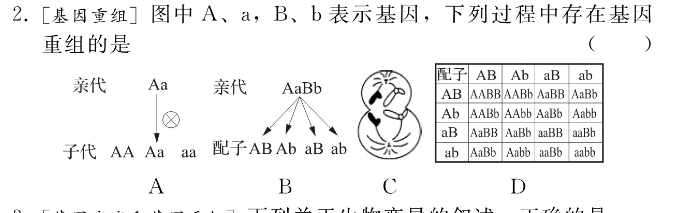 [基因重组]图中a,a,b,b表示基因,下列过程中存在