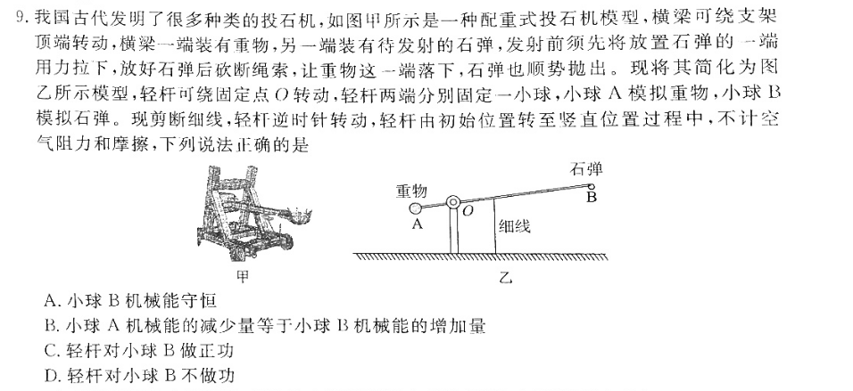 9我国古代发明了很多种类的投石机,如图甲所示是一种配重式投石机
