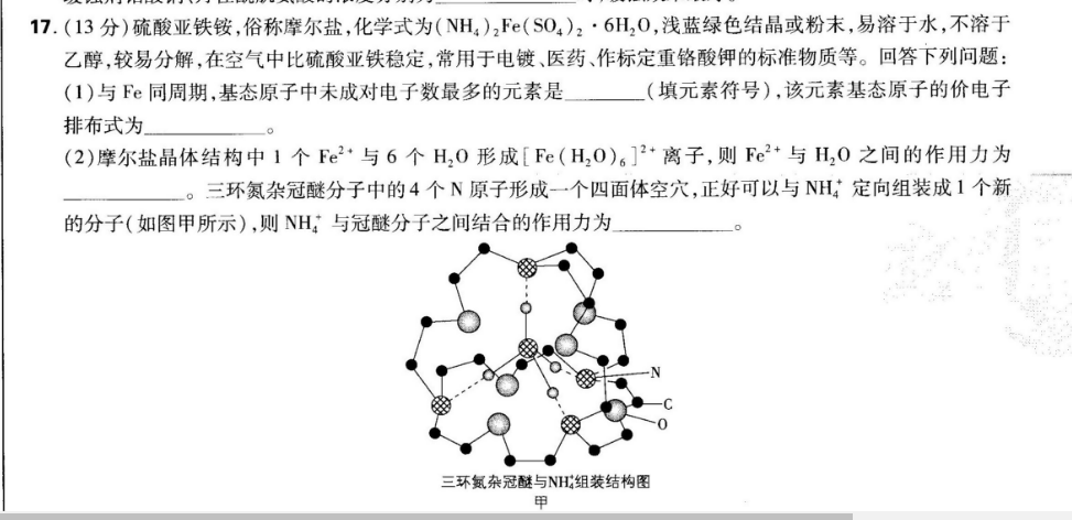 (13分)硫酸亚铁铵,俗称摩尔盐,化学式为(nh4)2fe(so4)2·6h2o,浅蓝