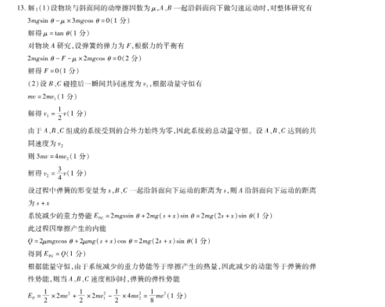2023全国100所名校单元测试示范卷物理g3dy答案-第4张图片-全国100所名校答案网