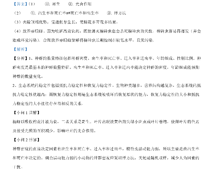 全国100所名校生物单元测试示范卷2023答案-第2张图片-全国100所名校答案网