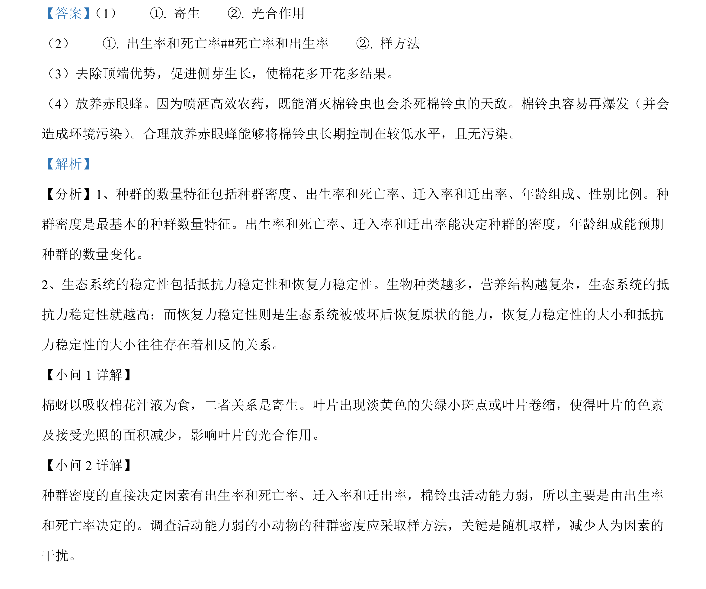 全國100所名校生物單元測試示范卷2023答案-第2張圖片-全國100所名校答案網(wǎng)