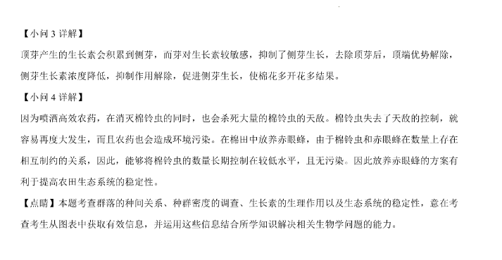 全国100所名校生物单元测试示范卷2023答案-第3张图片-全国100所名校答案网