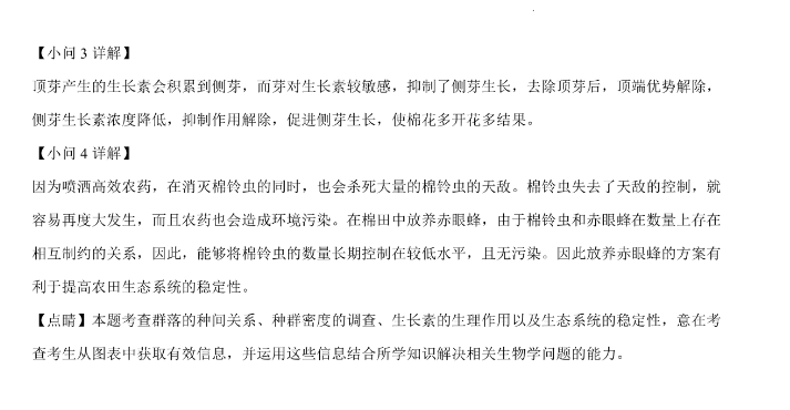 全國100所名校生物單元測試示范卷2023答案-第3張圖片-全國100所名校答案網(wǎng)