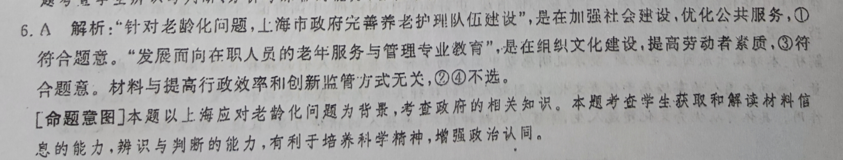 全国100所名校单元测试示范卷高三地理第十五单元2023区域地理环境和人类活动答案-第2张图片-全国100所名校答案网