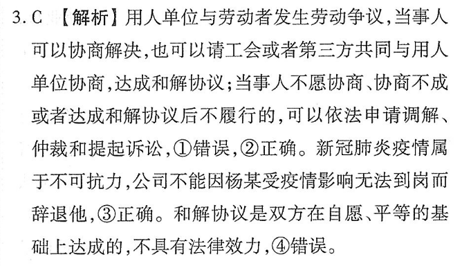 全国100所名名校单元检测示范卷高三政治文化与生活答案-第2张图片-全国100所名校答案网