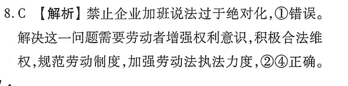 全国100所名名校单元检测示范卷高三政治文化与生活答案-第3张图片-全国100所名校答案网