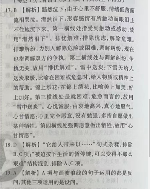 金太阳全国100所名校单元测试卷高三英语第二十套答案-第2张图片-全国100所名校答案网