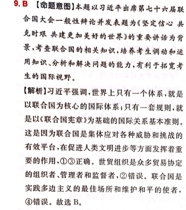 100所名校单元示范卷高三语文第九套文言文阅读二答案-第4张图片-全国100所名校答案网