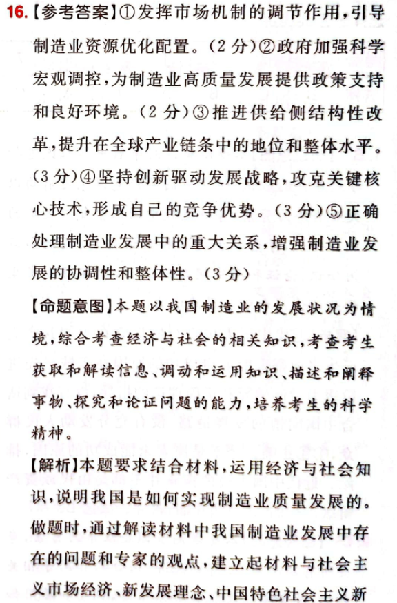 100所名校单元示范卷高三语文第九套文言文阅读二答案-第2张图片-全国100所名校答案网
